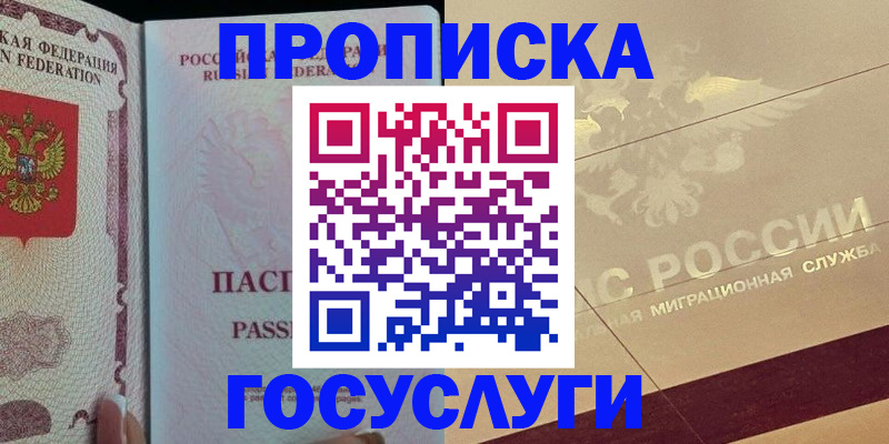 прописка 2025 в Зеленодольске